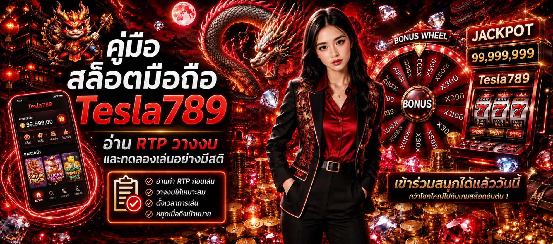 Tesla789 สล็อตมือถือ อ่าน RTP วางงบ ทดลองเล่น